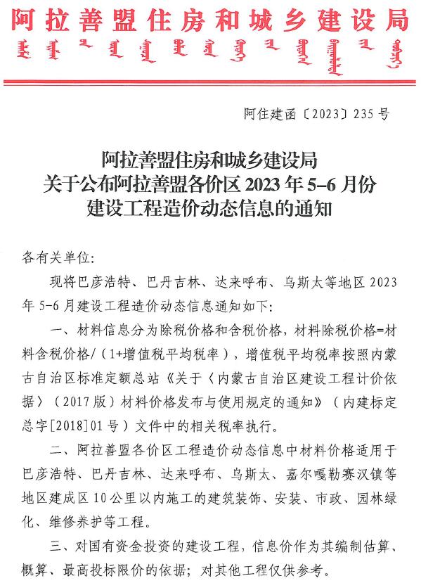 阿拉善盟市物价局启动新项目推动物价管理现代化，积极服务市民生活