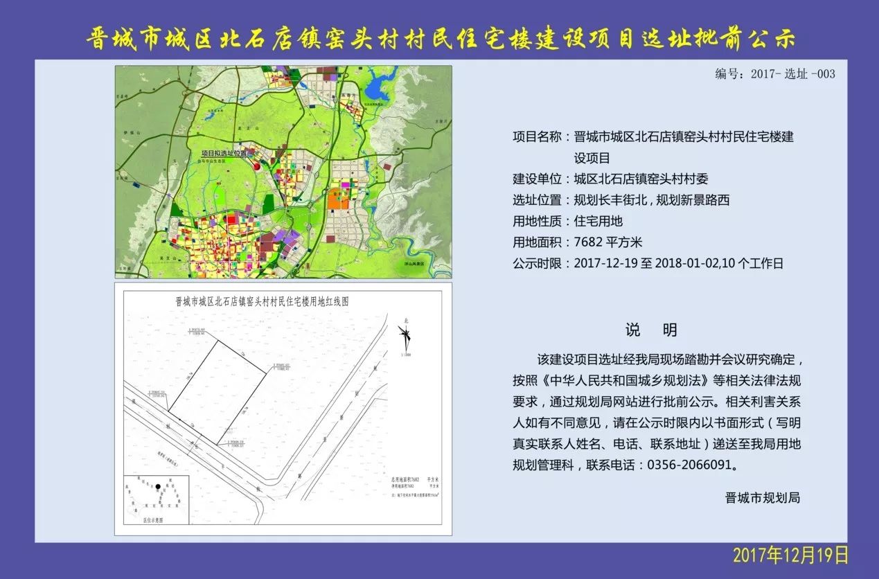 晋城市房产管理局最新发展规划概览