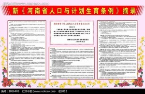 焦作市人口和计划生育委员会最新发展规划概览