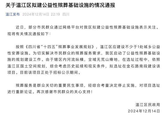 温江区殡葬事业单位推动绿色殡葬新风尚项目启动