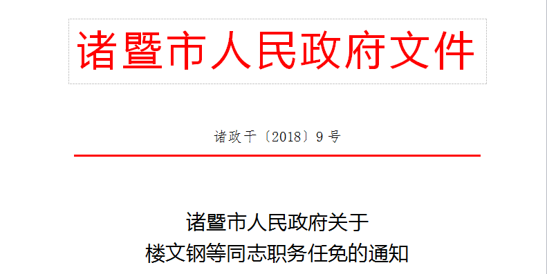 绍兴卫生局人事任命重塑医疗体系，引领健康绍兴新篇章