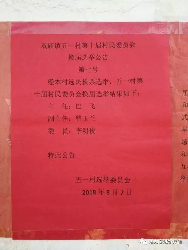 代坪村民委员会人事任命完成，村级治理迈向新台阶