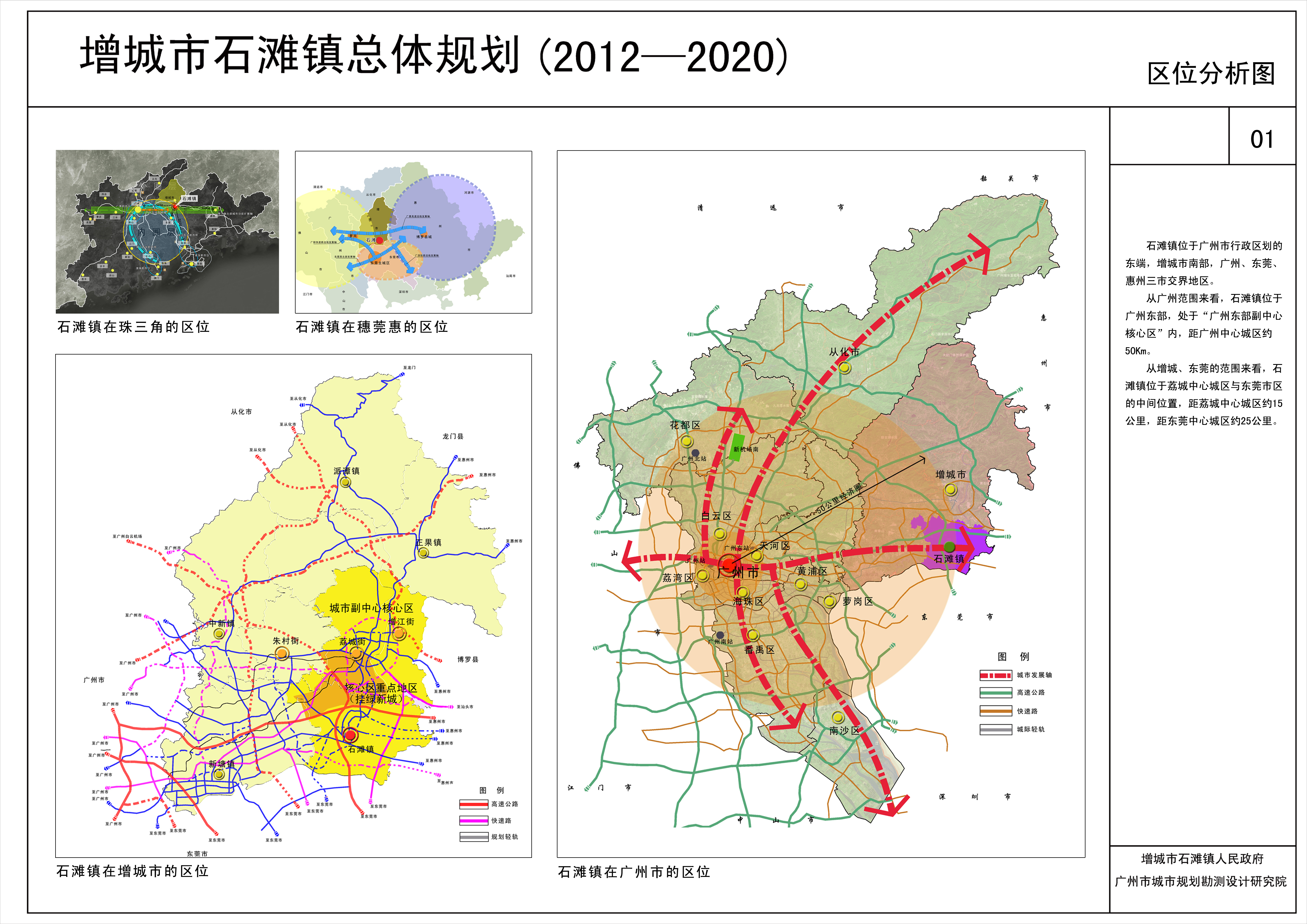 增城市统计局最新发展规划概览