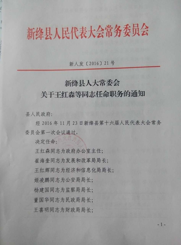 佘王村民委员会人事大调整，重塑领导团队，开启社区发展新篇章