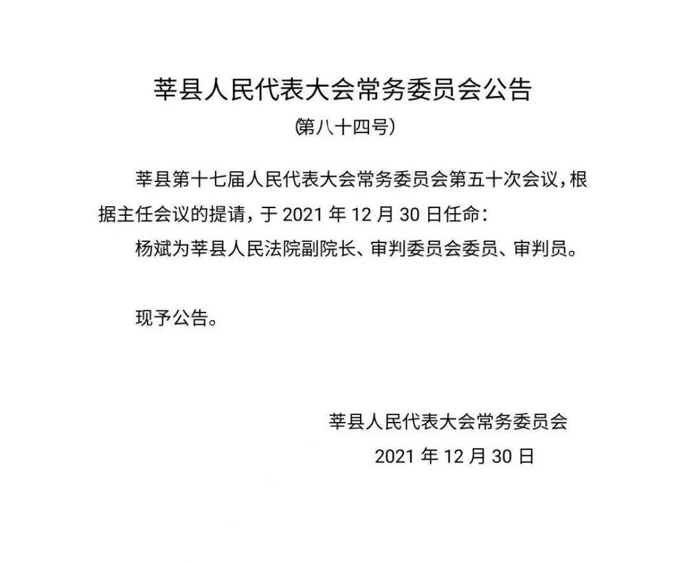 寺岔村委会人事任命完成，村级治理迈向新台阶